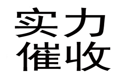 平顺清债公司